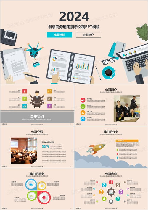 2024年商業(yè)計(jì)劃書與市場營銷產(chǎn)品銷售工作總結(jié)匯報(bào)PPT模板